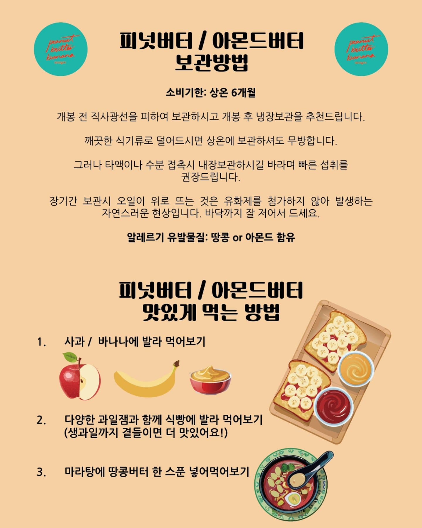 피넛버터 섭취 방법 안내 — how to enjoy fresh peanut butter